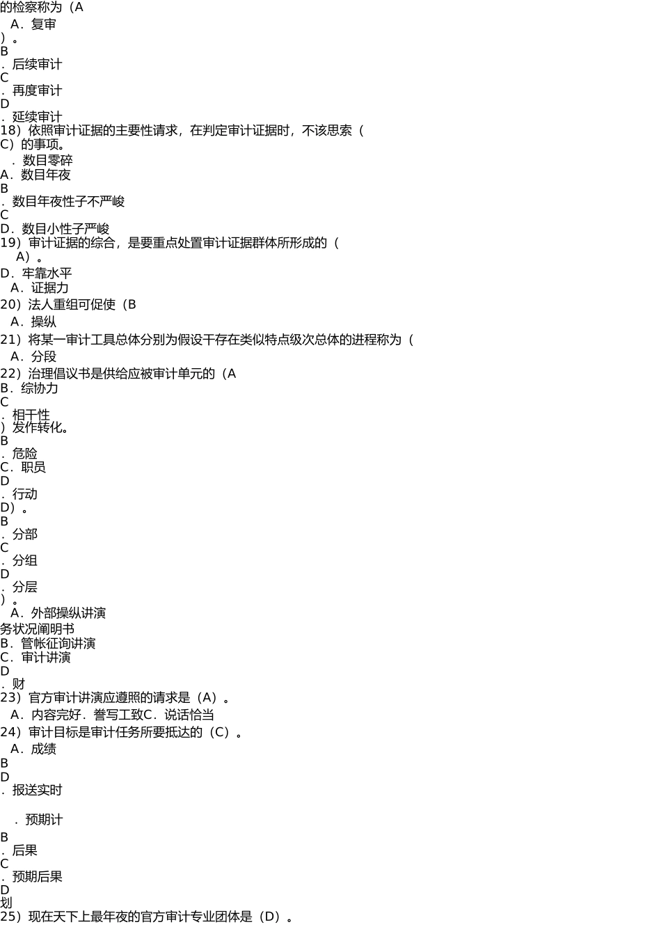 审计学原理综合练习 _第3页