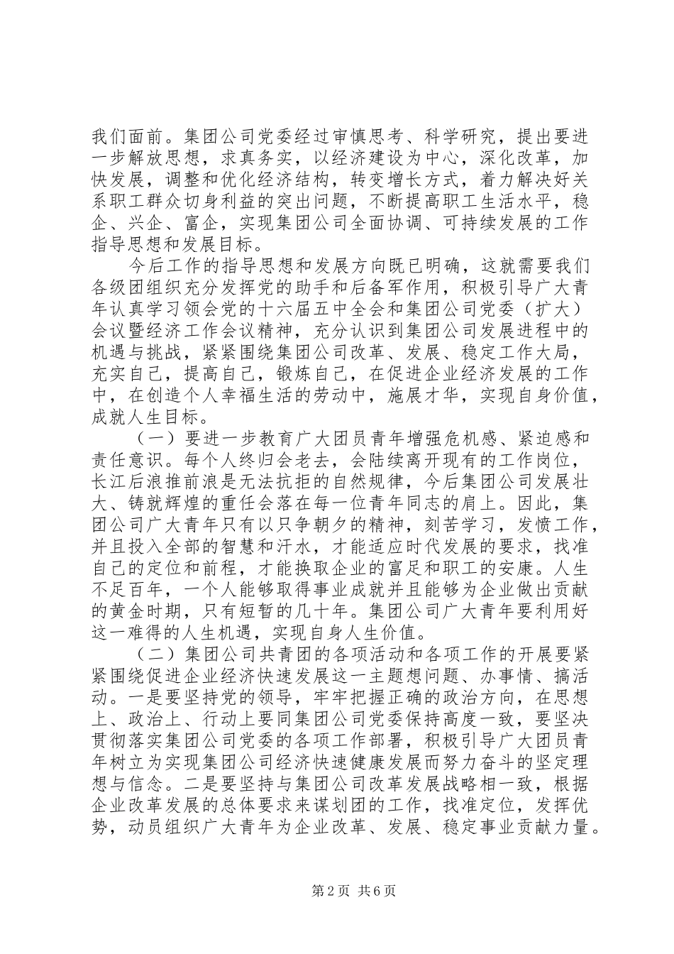 集团公司青年工作会议工作报告 _第2页