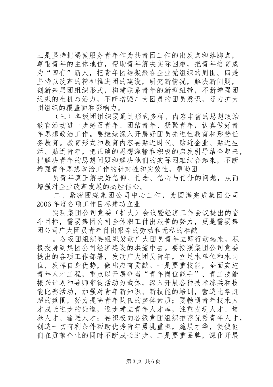 集团公司青年工作会议工作报告 _第3页