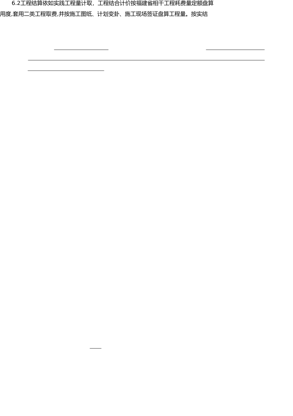 商品房小区绿化景观工程施工合同 _第3页