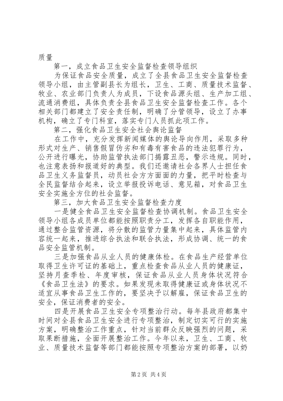 执行情况的报告 _第2页