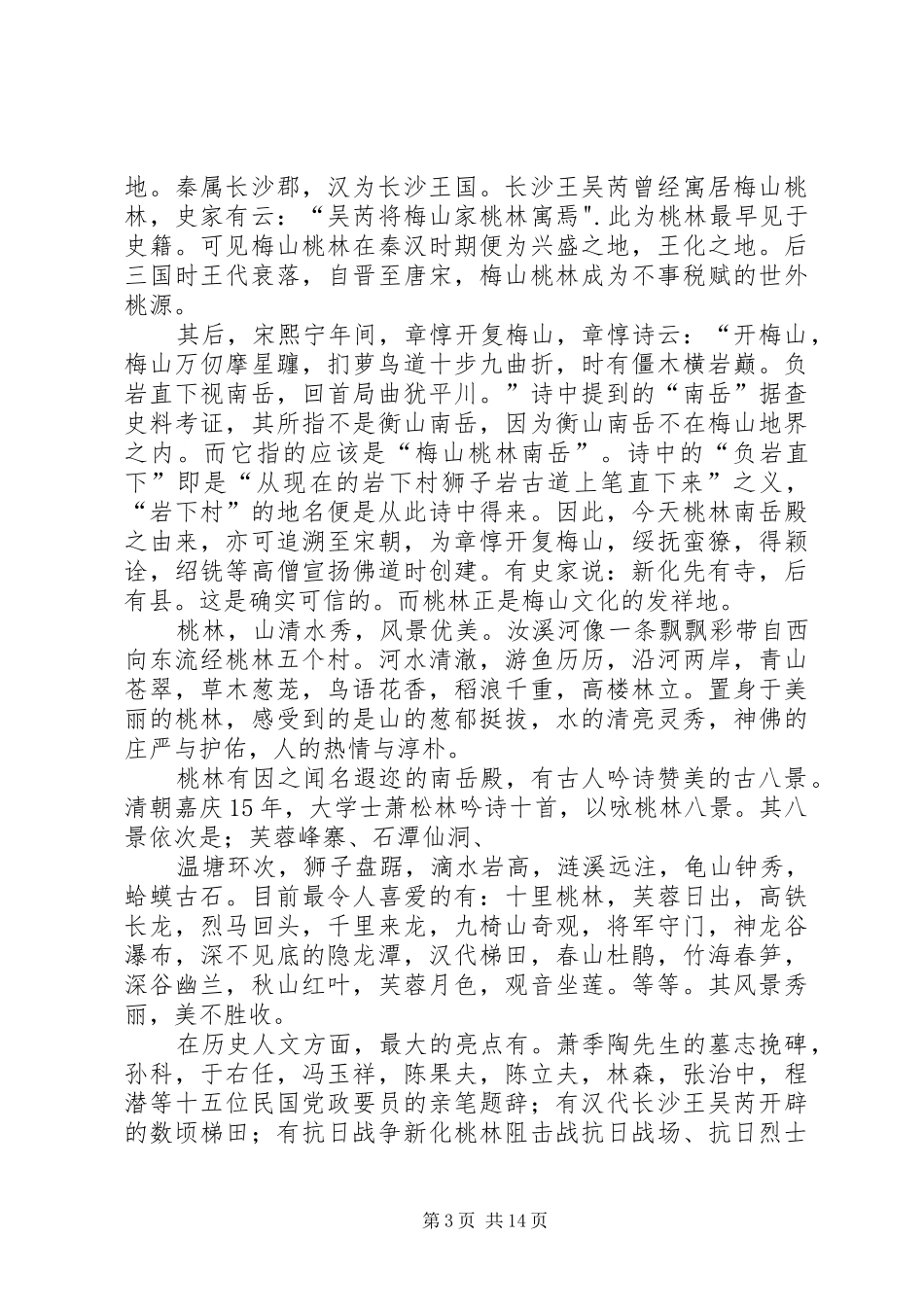 生态农业项目建设可行性分析报告 _第3页