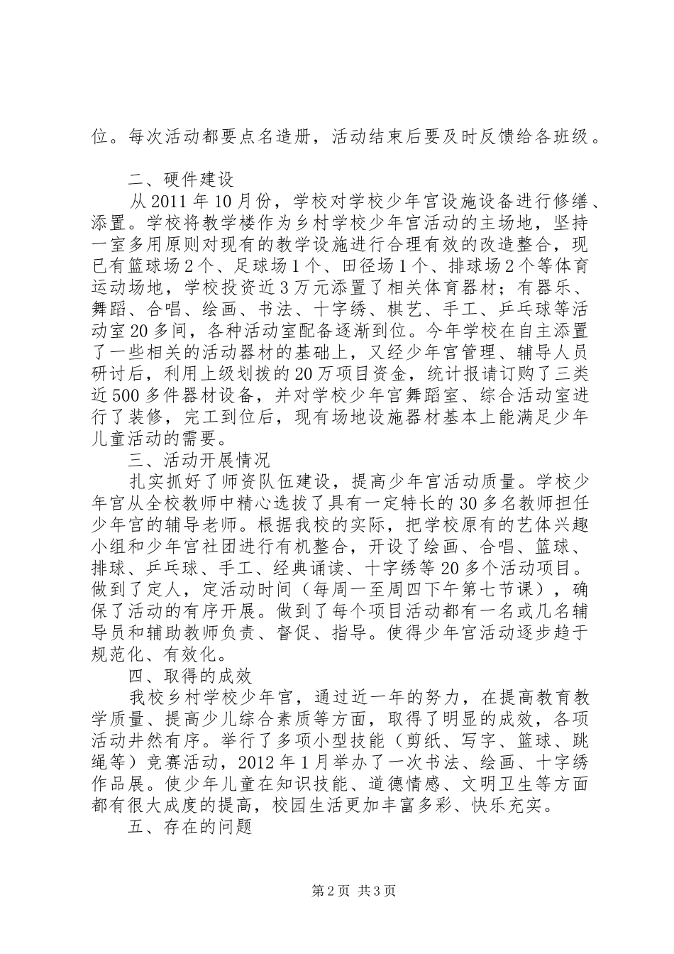 天岗湖小学乡村少年宫建设及活动开展情况汇报 _第2页