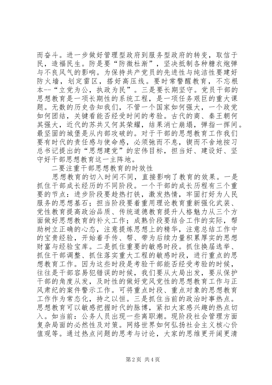 干部思想教育调研报告 _第2页
