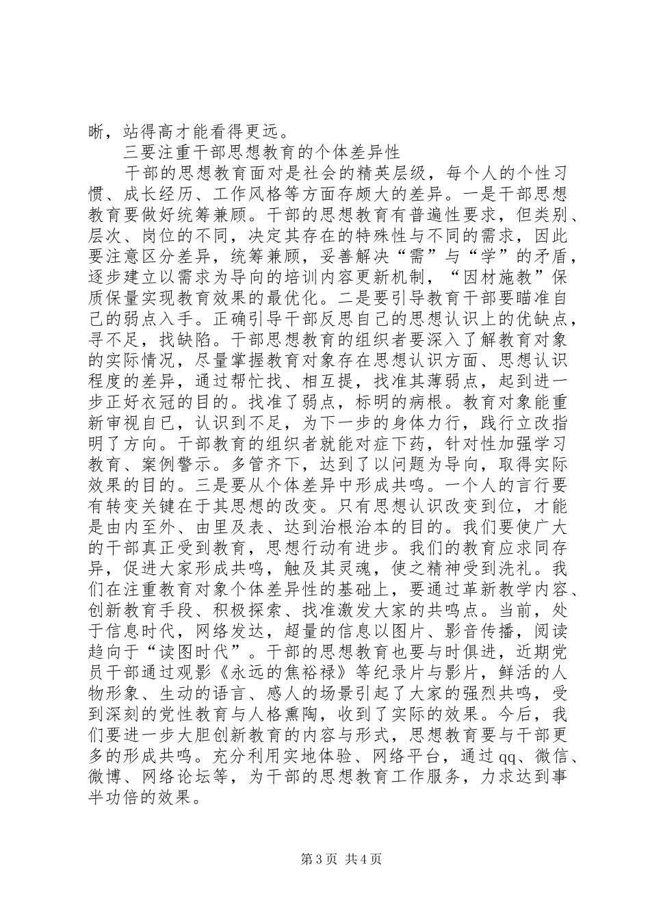 干部思想教育调研报告 _第3页