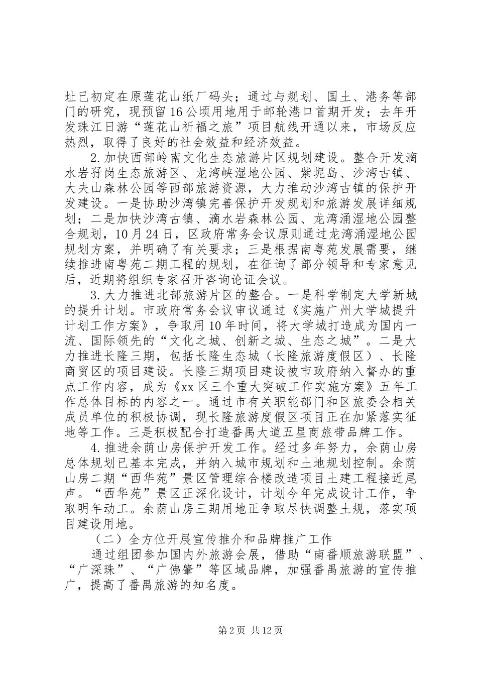 区旅游局工作报告材料 _第2页