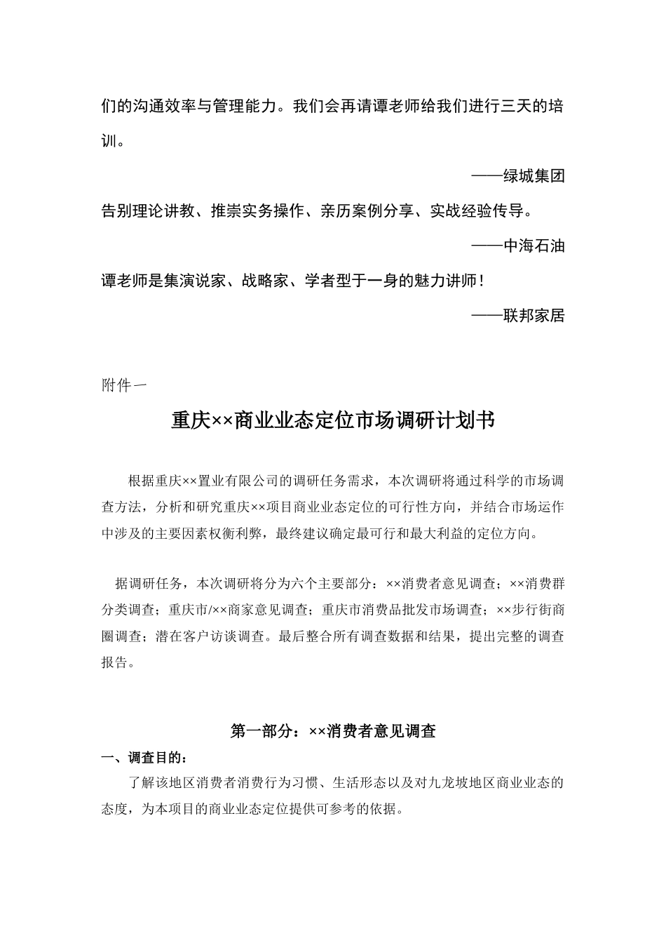 市场调研培训_第2页