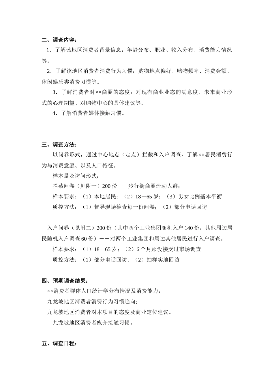 市场调研培训_第3页