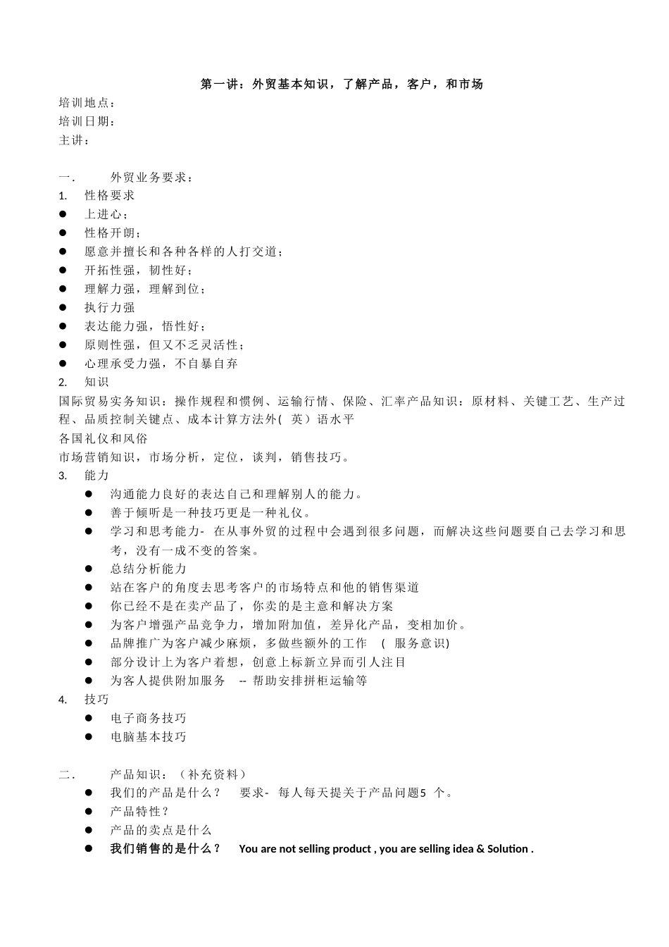 外贸业务培训资料_第2页