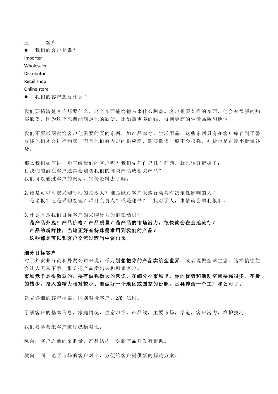 外贸业务培训资料_第3页