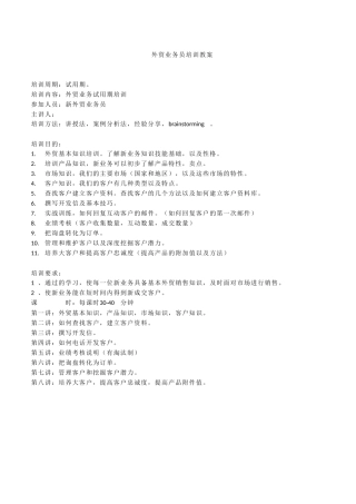 外贸业务培训资料