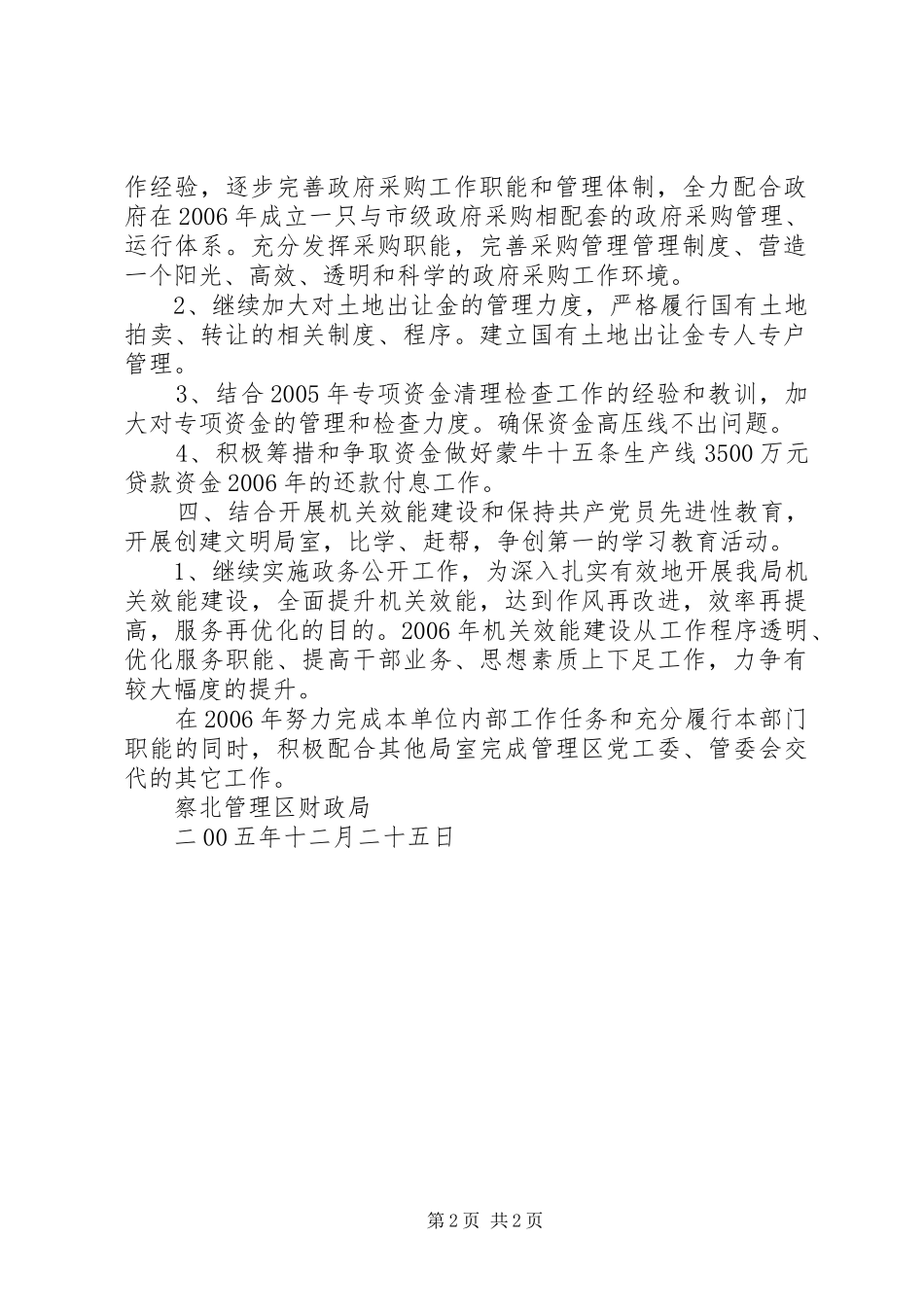 区财政局工作思路汇报 _第2页