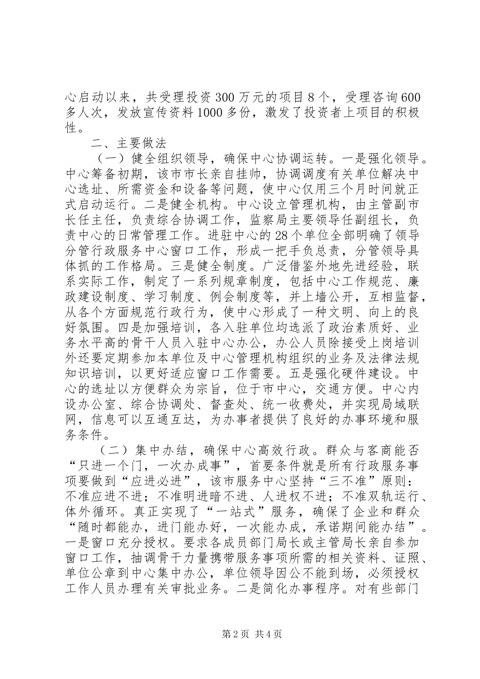 市行政服务中心工作汇报 _第2页