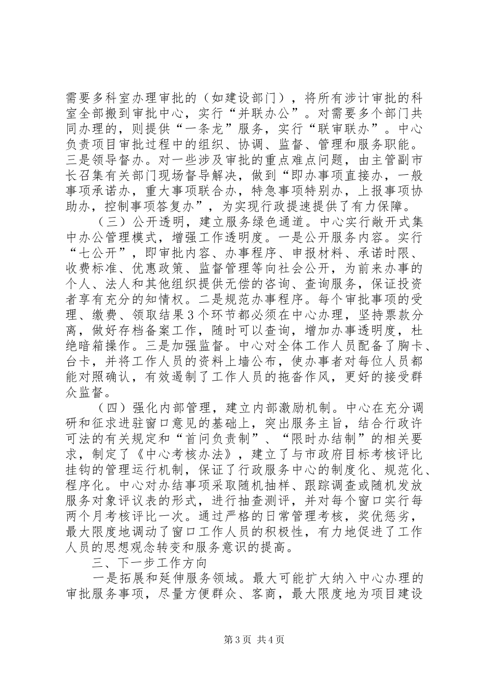 市行政服务中心工作汇报 _第3页