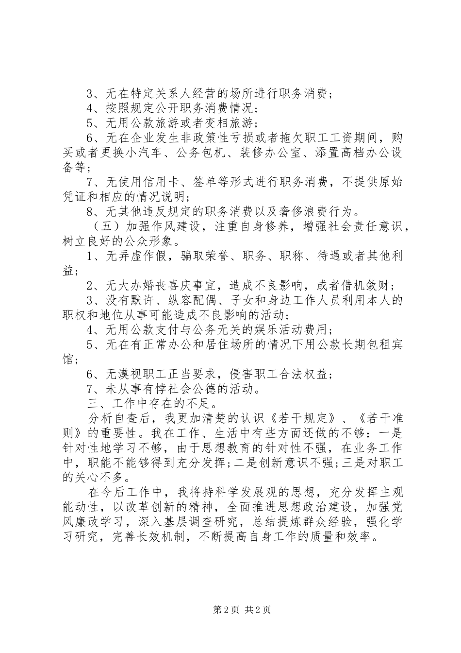 银行廉洁从业自查汇报材料_第2页