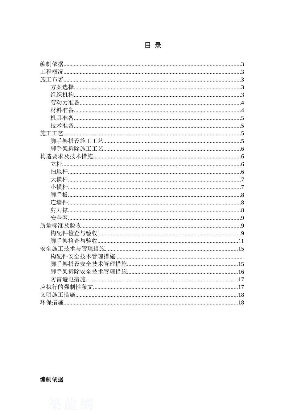 山东某学校脚手架施工方案_第2页