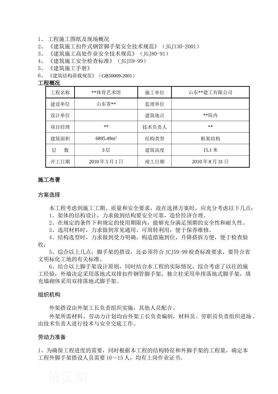 山东某学校脚手架施工方案_第3页