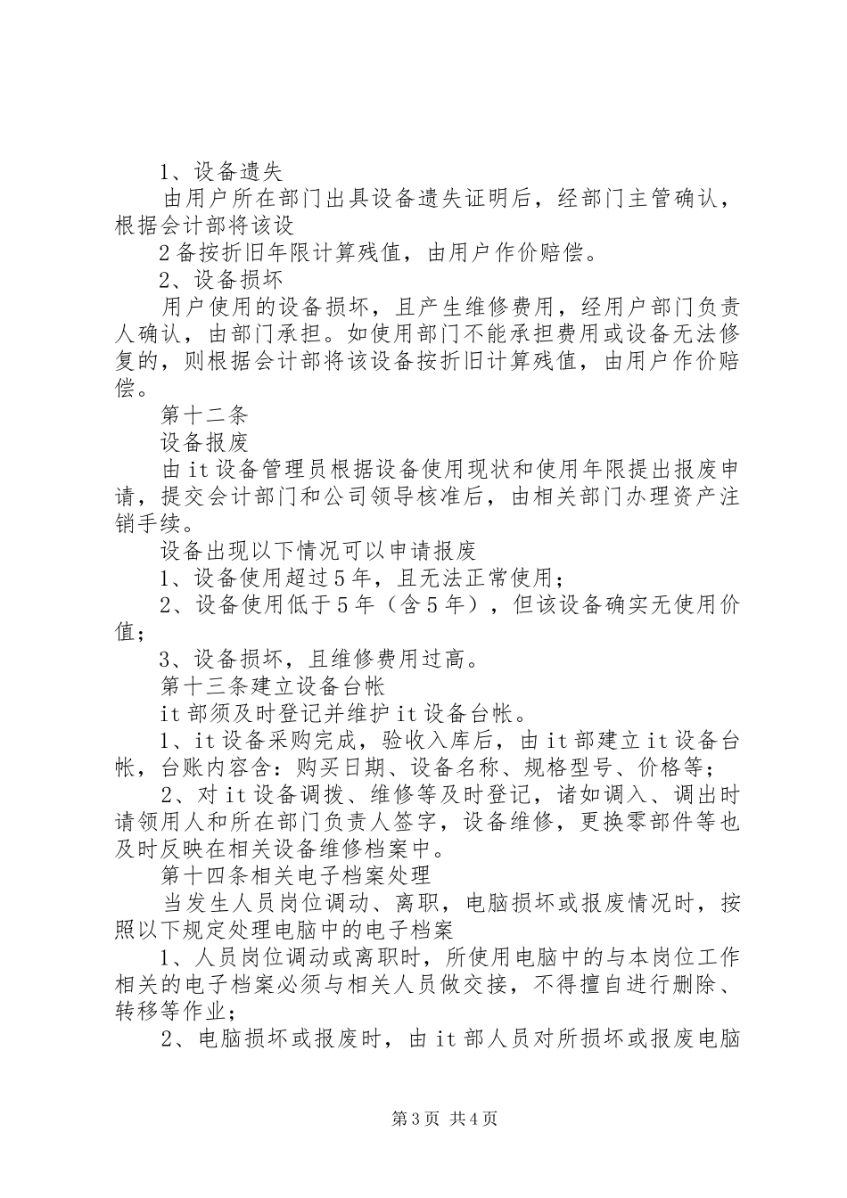 关于规范质量合格率定义的报告2_第3页