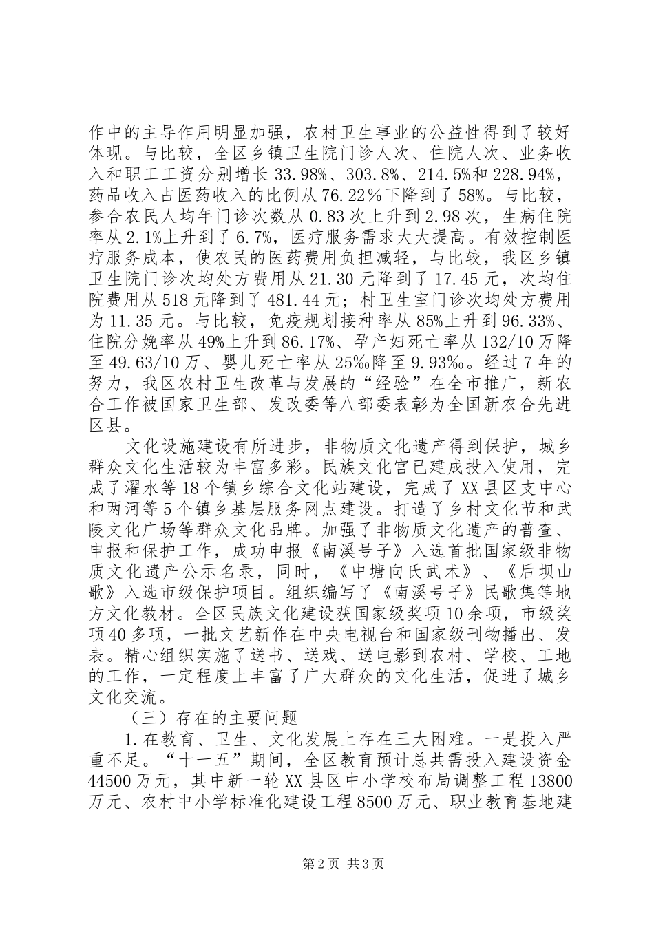 关于农村社会事业发展基层体制机制的调研报告 _第2页