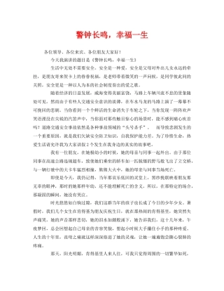 《安全管理文档》之警钟长鸣，幸福一生 