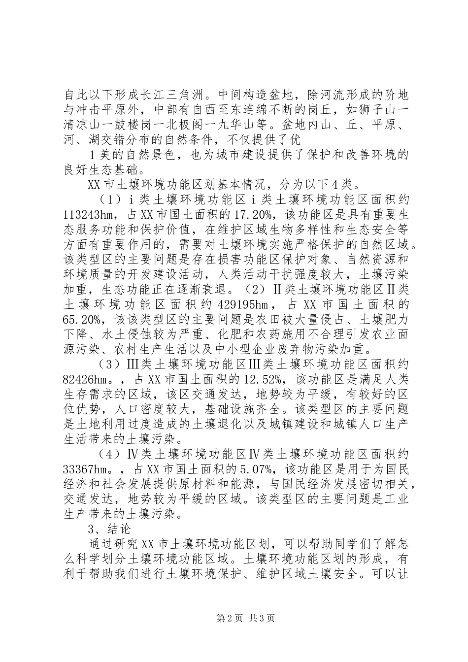 20XX年土壤环境调查与风险评估报告编写大纲 _第2页