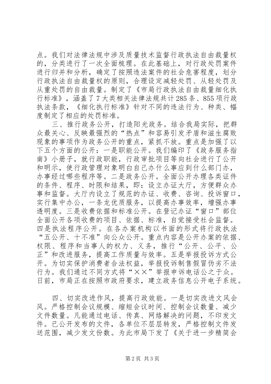 开展创建服务型机关活动工作情况汇报 _第2页