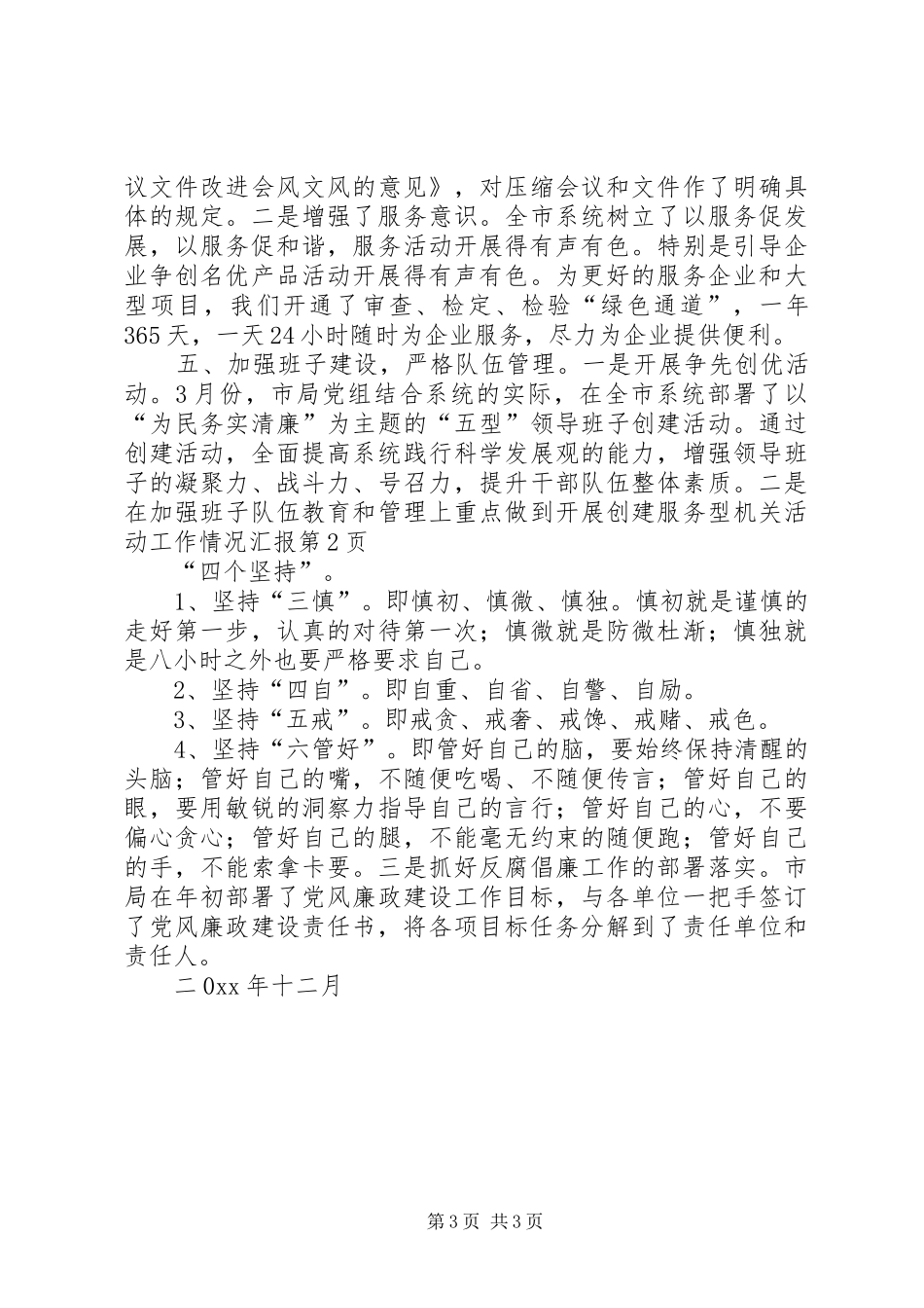 开展创建服务型机关活动工作情况汇报 _第3页