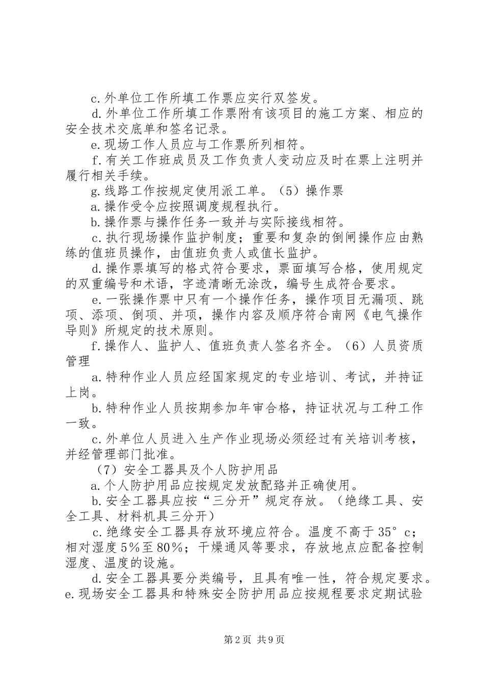 停工整顿和隐患排查情况汇报山东公司 _第2页