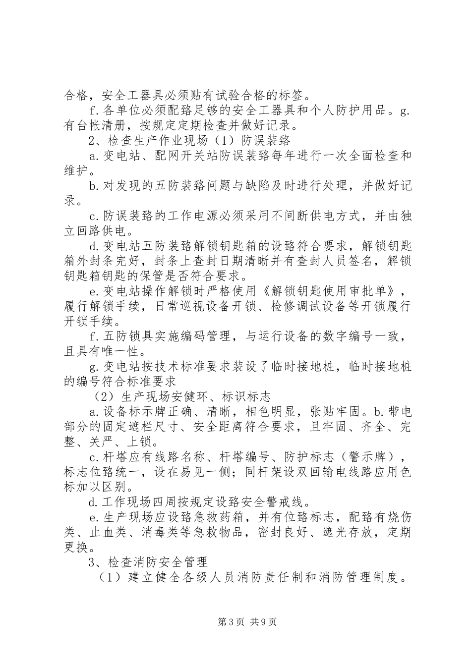 停工整顿和隐患排查情况汇报山东公司 _第3页