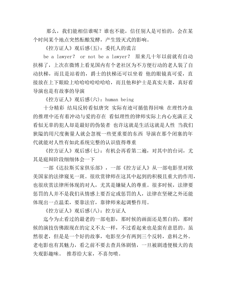 《控方证人》观后感10篇 _第2页
