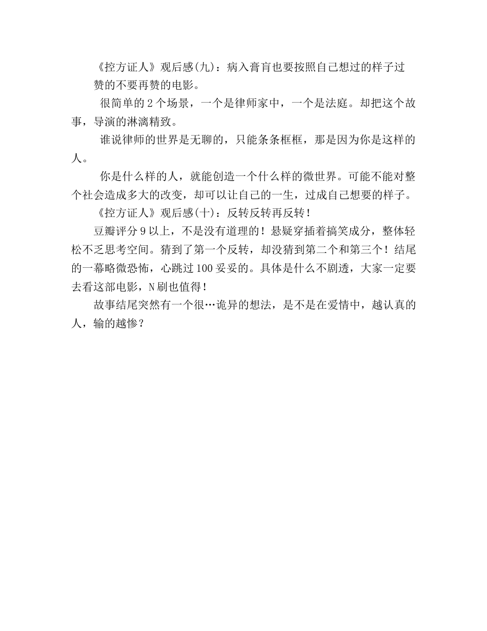 《控方证人》观后感10篇 _第3页