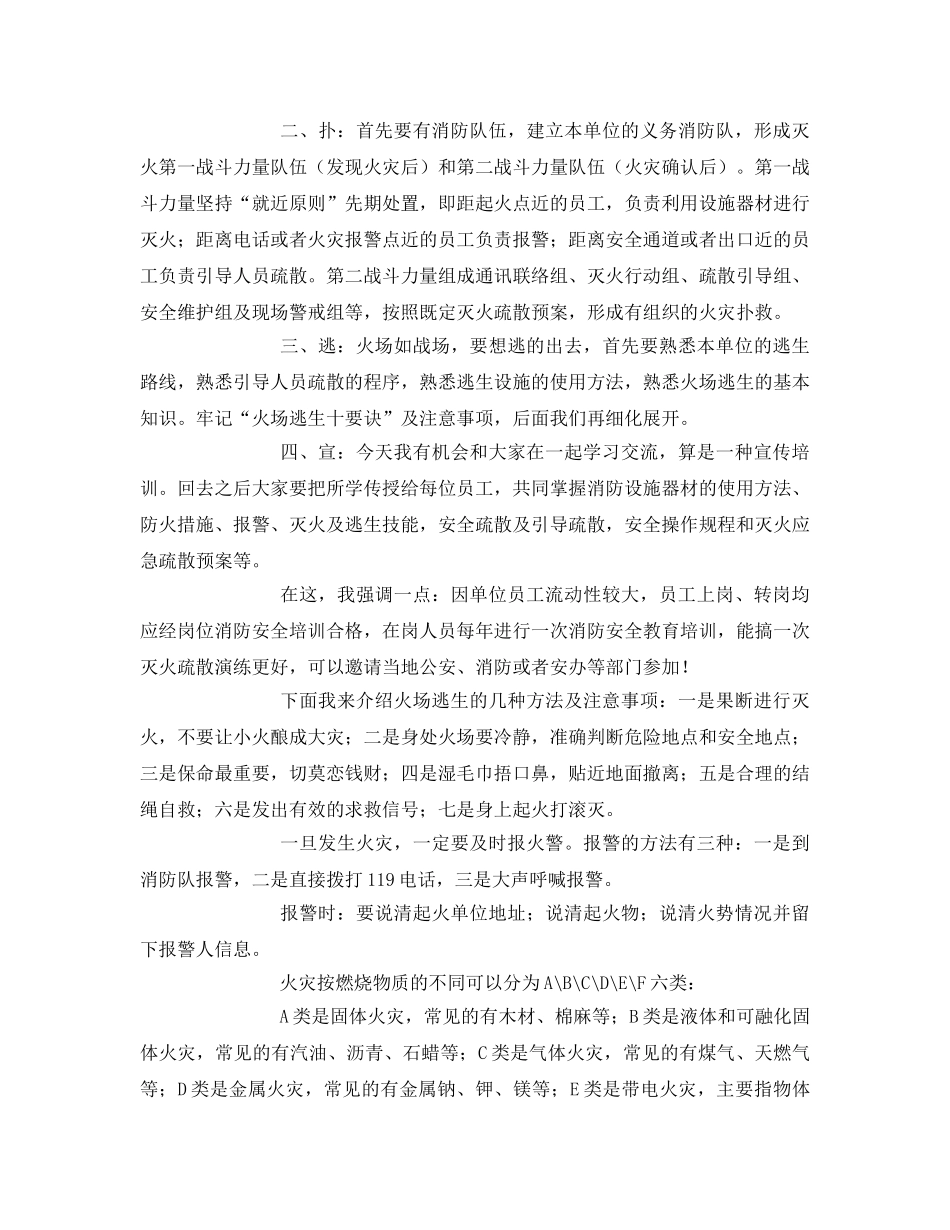 《安全管理文档》之“两类场所”消防安全培训 _第2页