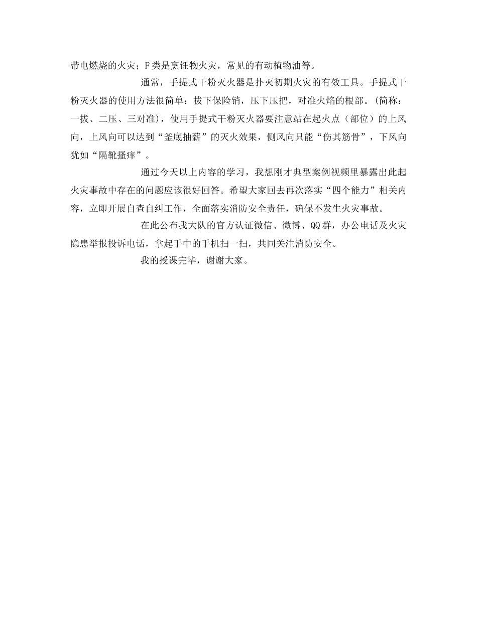 《安全管理文档》之“两类场所”消防安全培训 _第3页