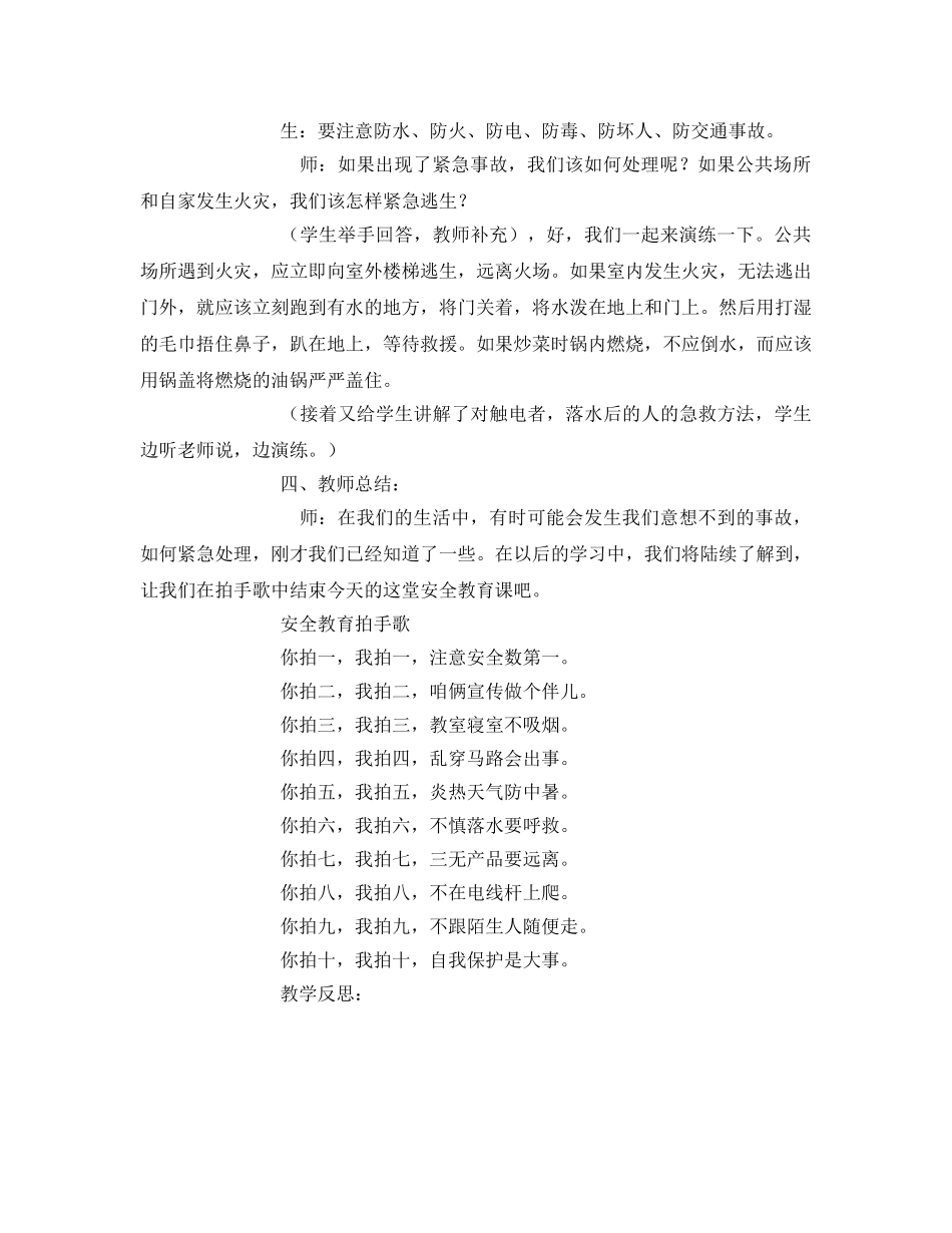 《安全管理文档》之公共安全重于泰山 _第2页