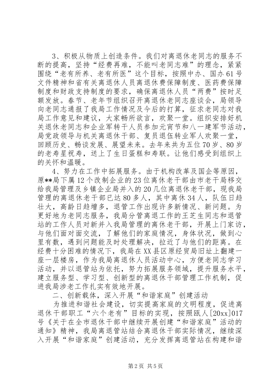 离退干部管理工作汇报 _第2页