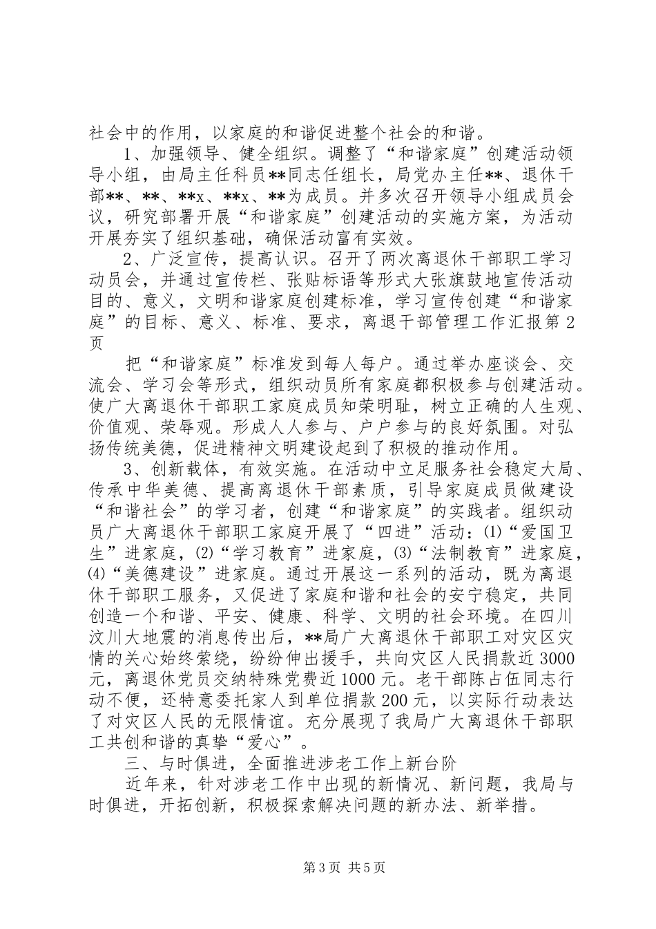 离退干部管理工作汇报 _第3页