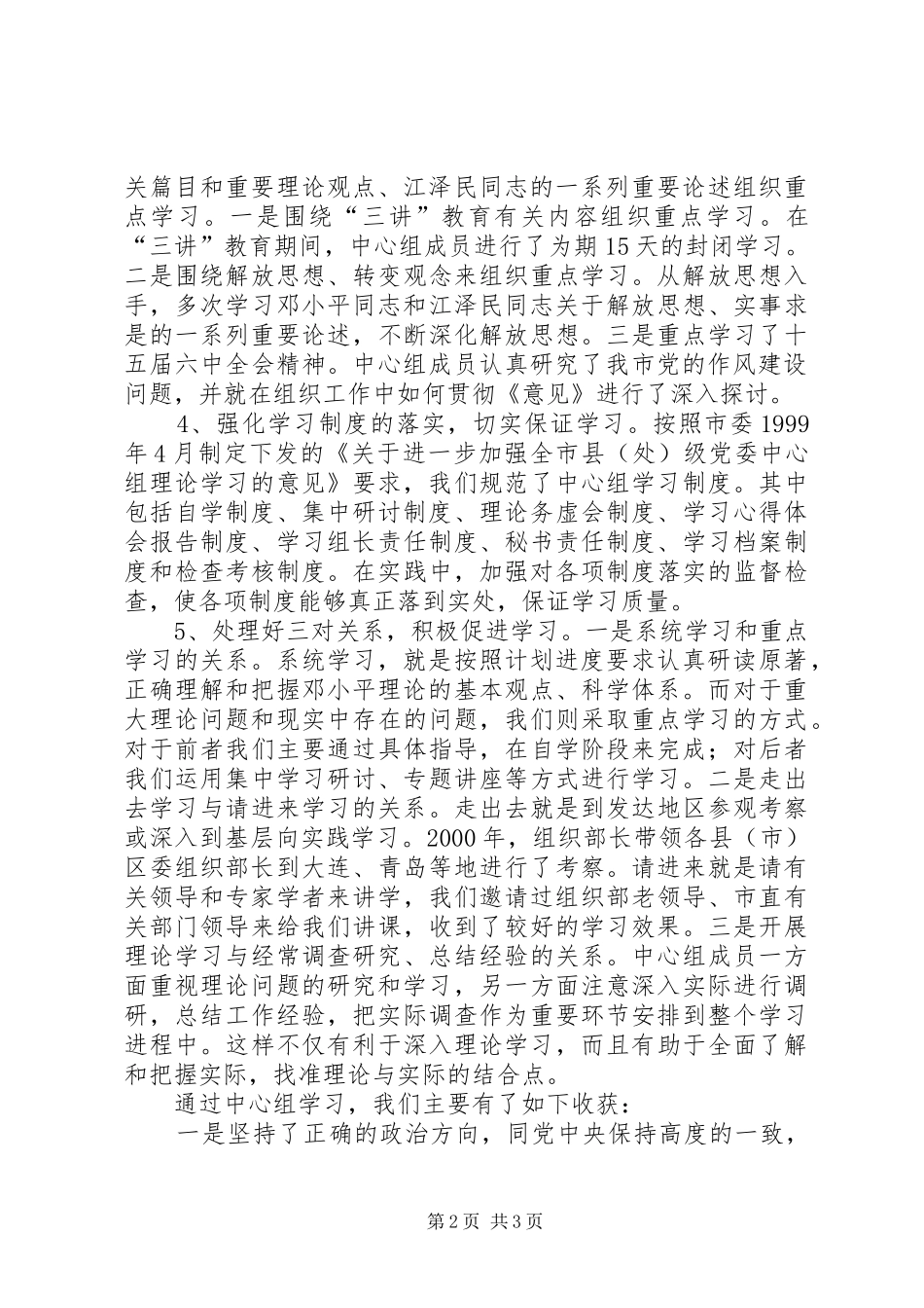 市委组织部中心组学习情况的汇报材料 _第2页