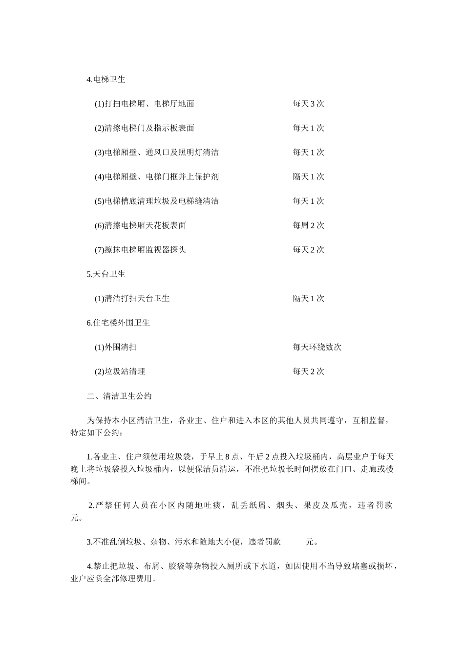 保洁服务手册_第2页