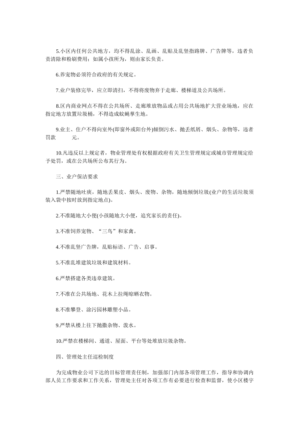 保洁服务手册_第3页