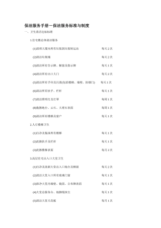 保洁服务手册