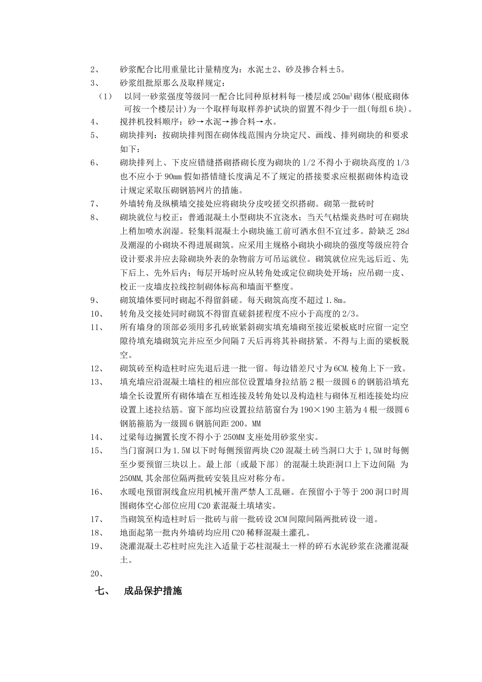 砌筑工程技术交底5_第2页