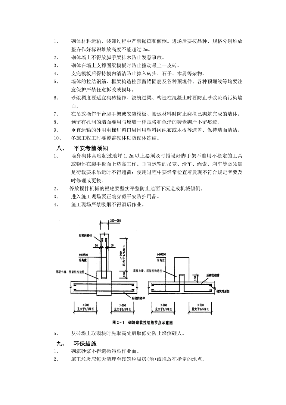 砌筑工程技术交底5_第3页