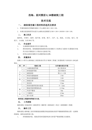砌筑工程技术交底5
