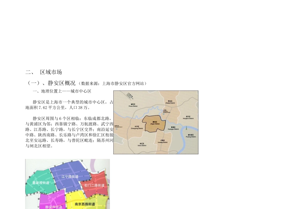 上海静安枫景营销策划报告( 41页)_第3页