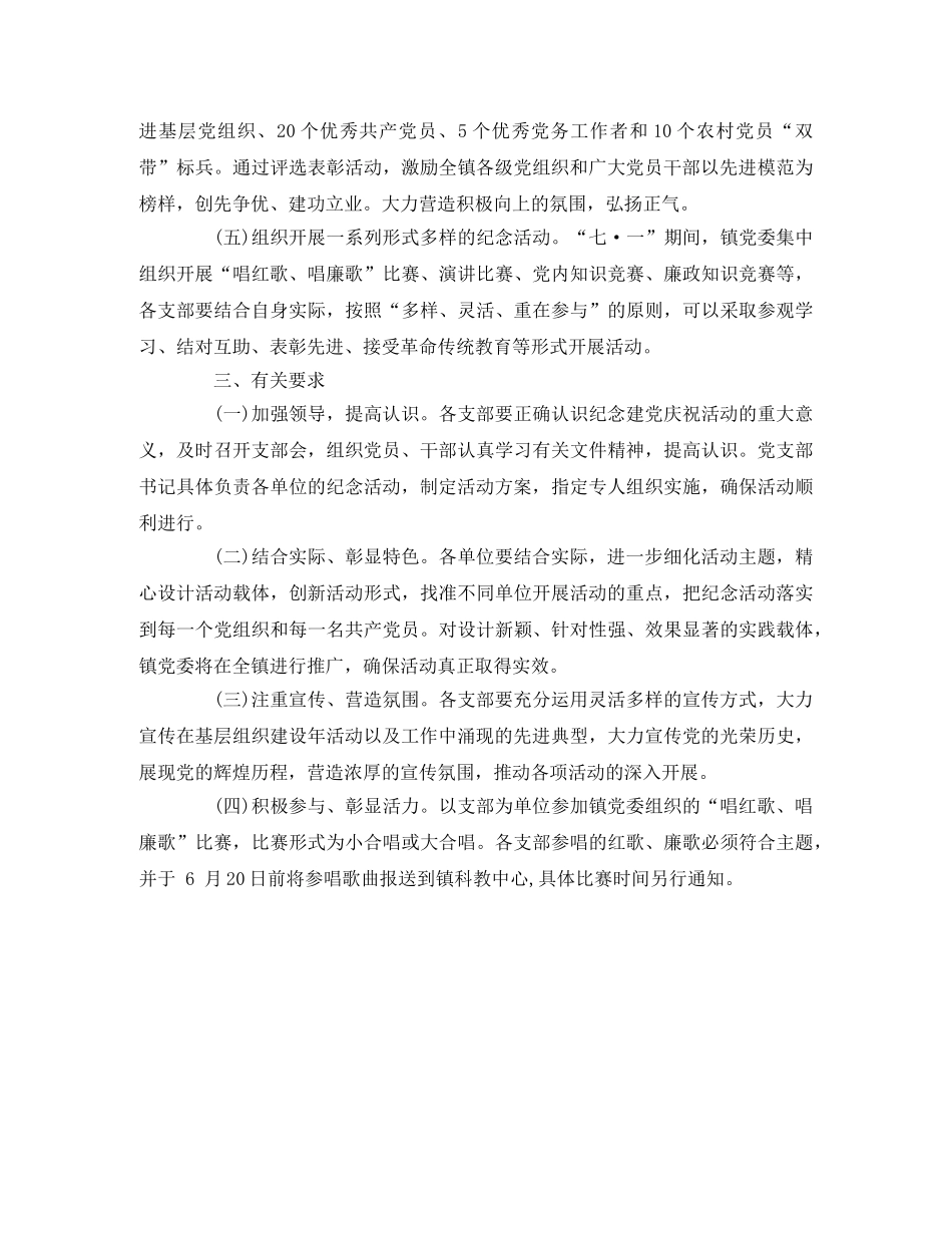 “七一”建党节活动方案(乡镇) _第2页