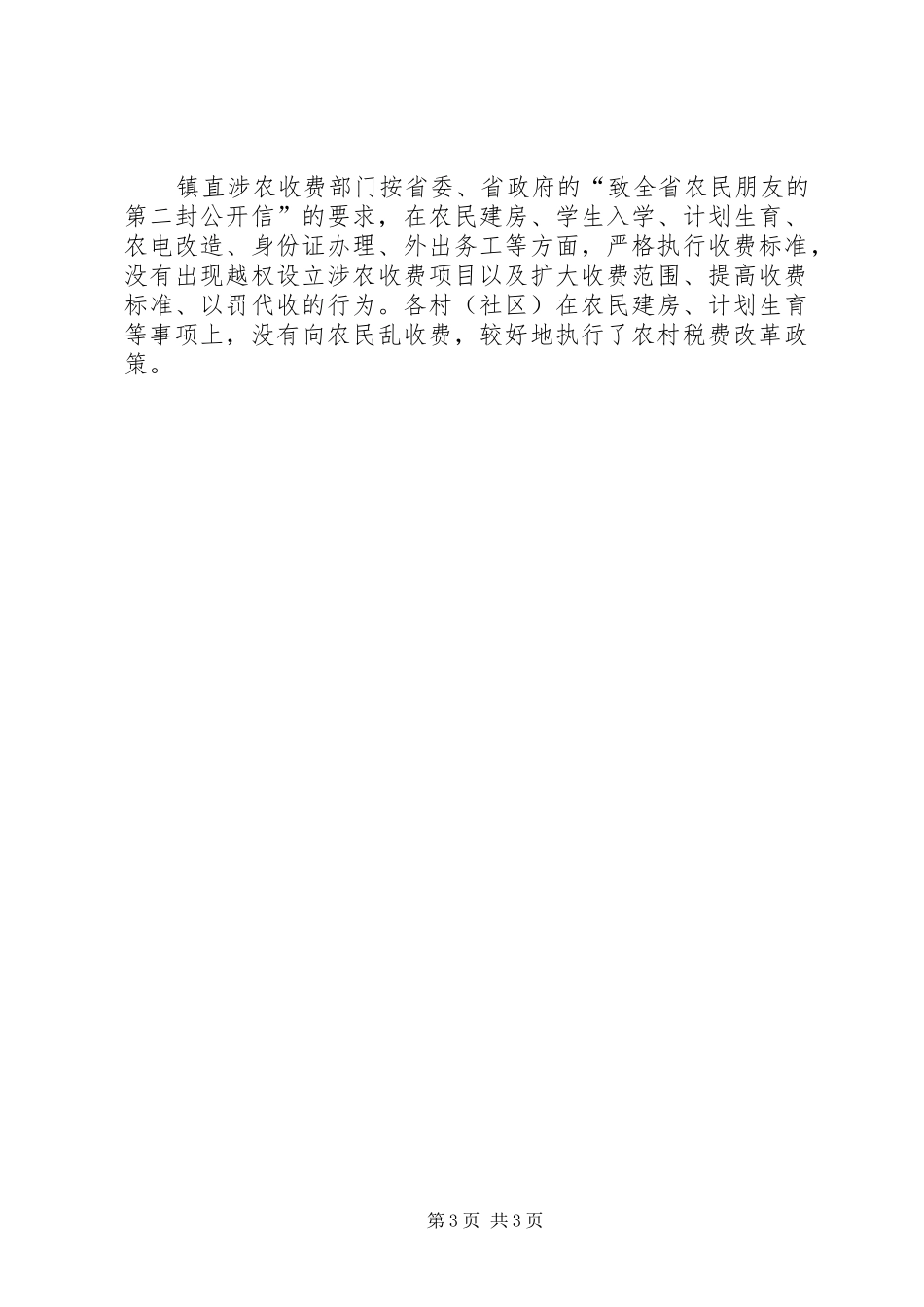 镇去年度农村税费改革情况汇报 _第3页