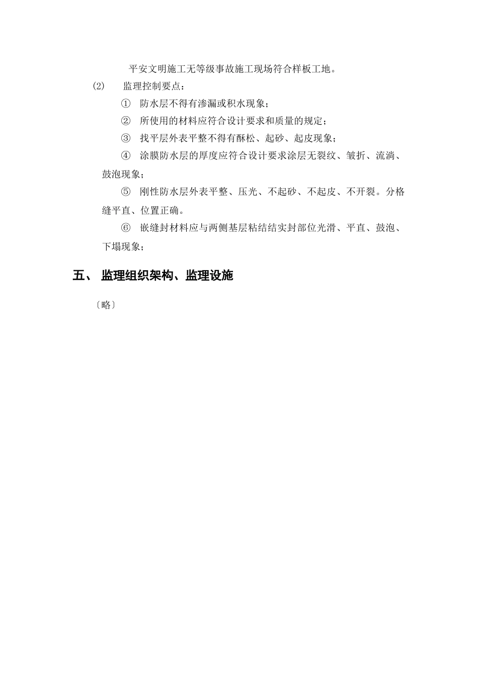 防水工程监理实施细则2_第2页