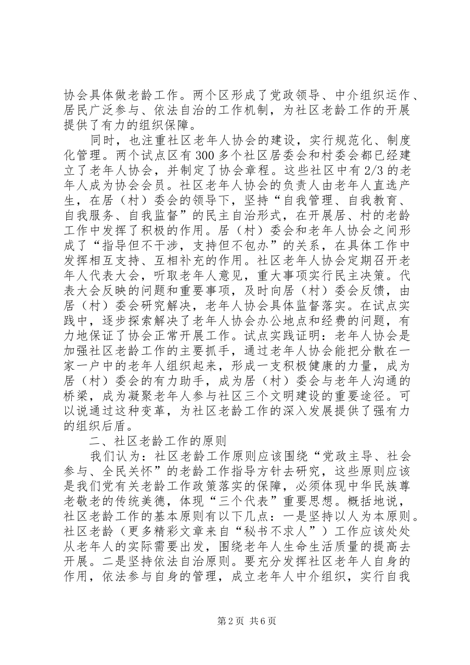 社区老龄工作调研报告 _第2页