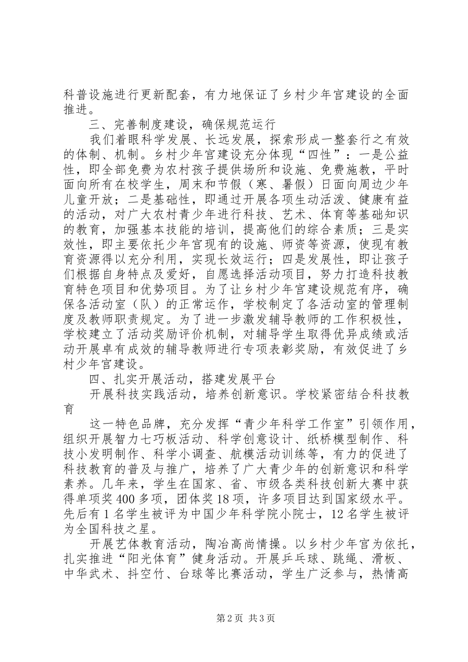 学校少年宫建设自查汇报_第2页