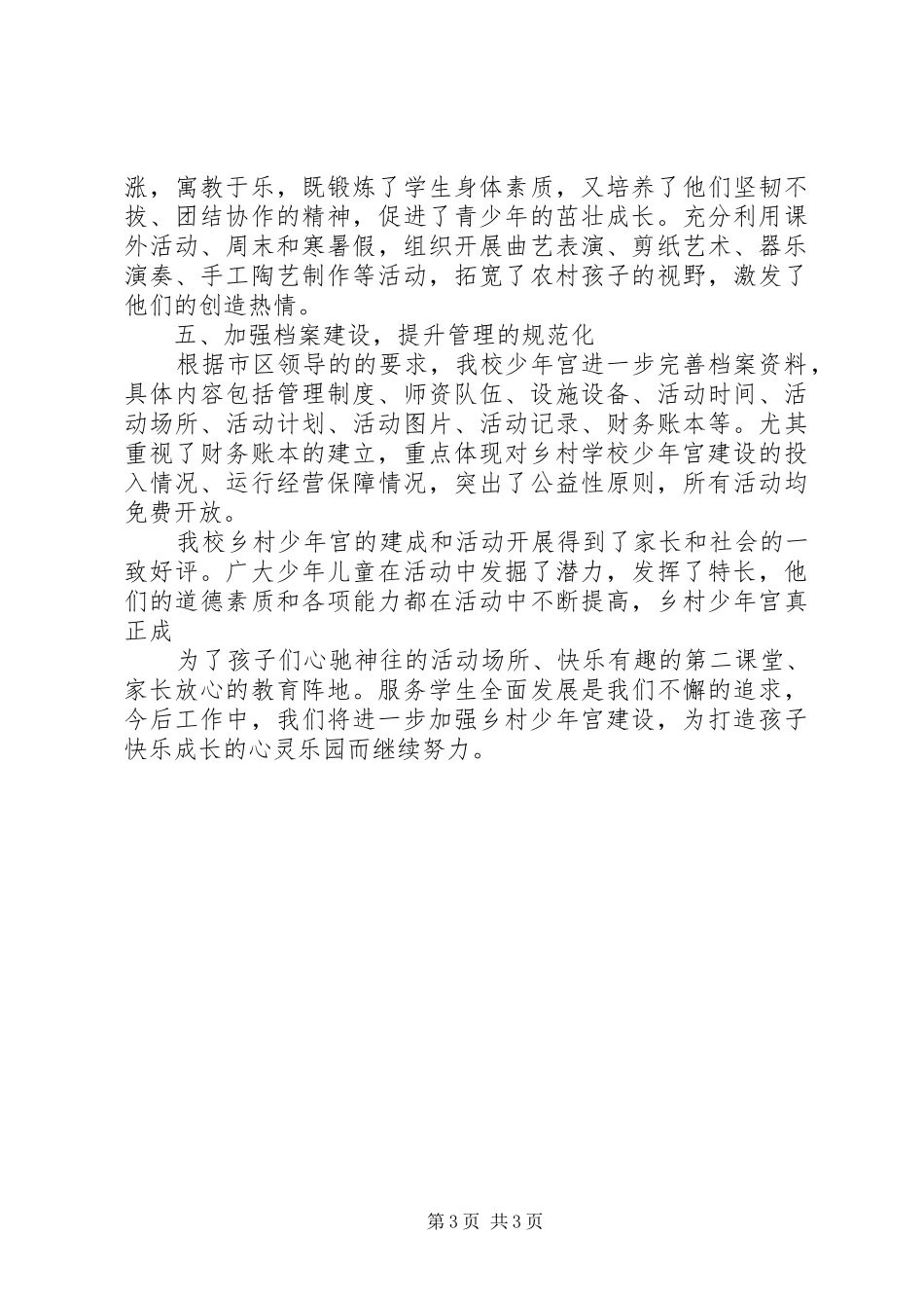 学校少年宫建设自查汇报_第3页